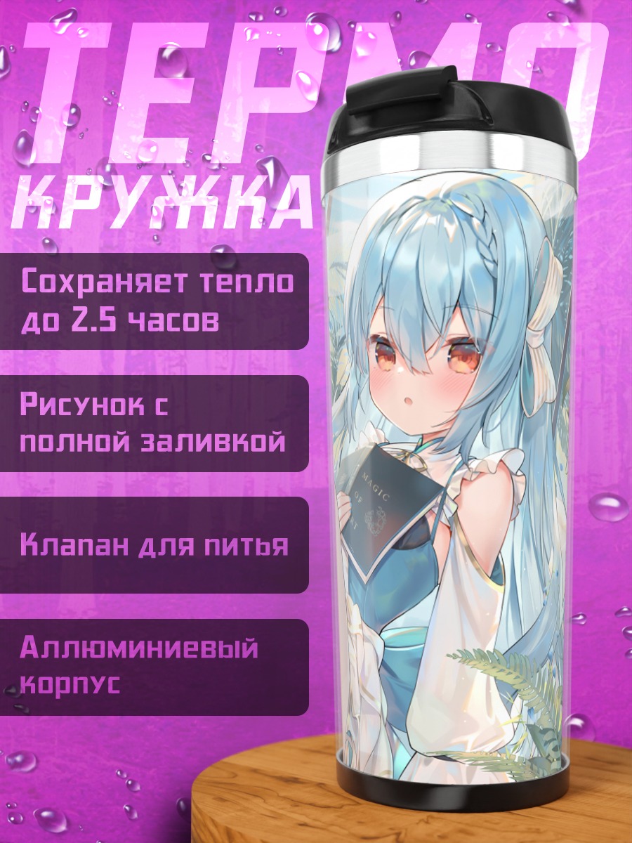 Термокружка Кия в саду