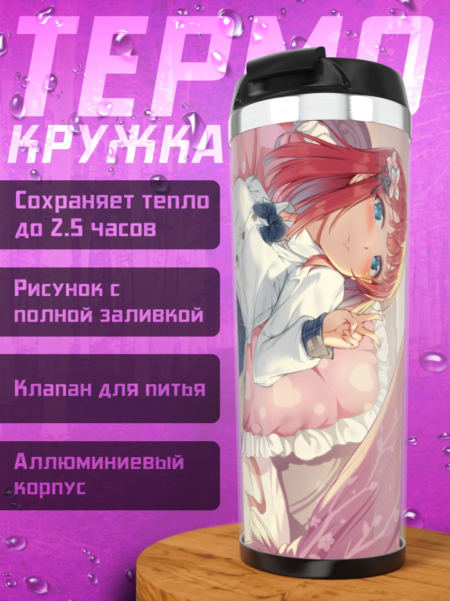 Термокружка Девушка в форме