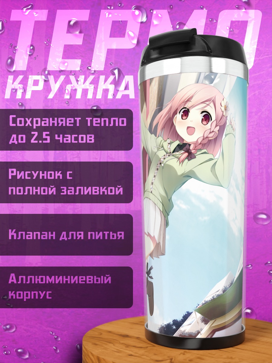 Термокружка Юа под зонтом
