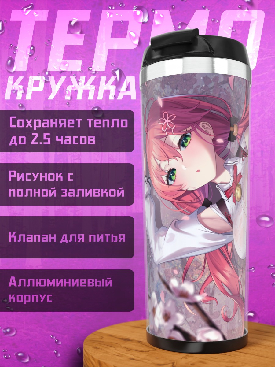 Термокружка Сакура Мико в цветах