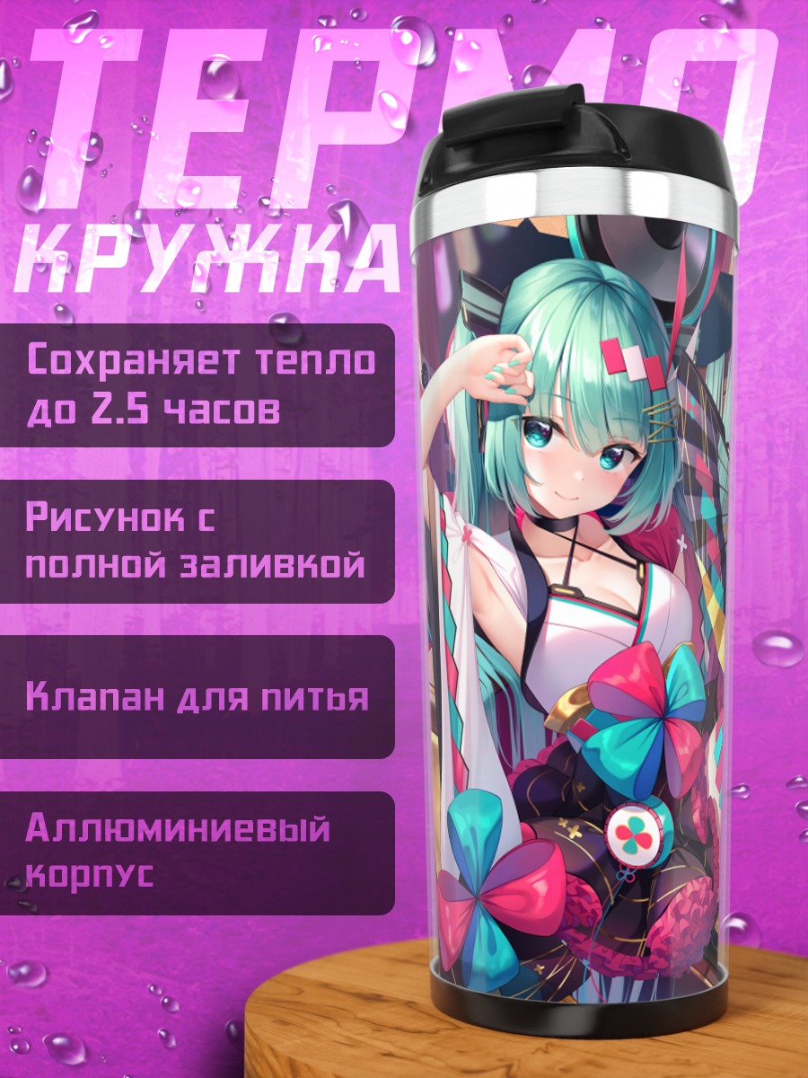 Термокружка Мику Хацунэ в стиле ретро