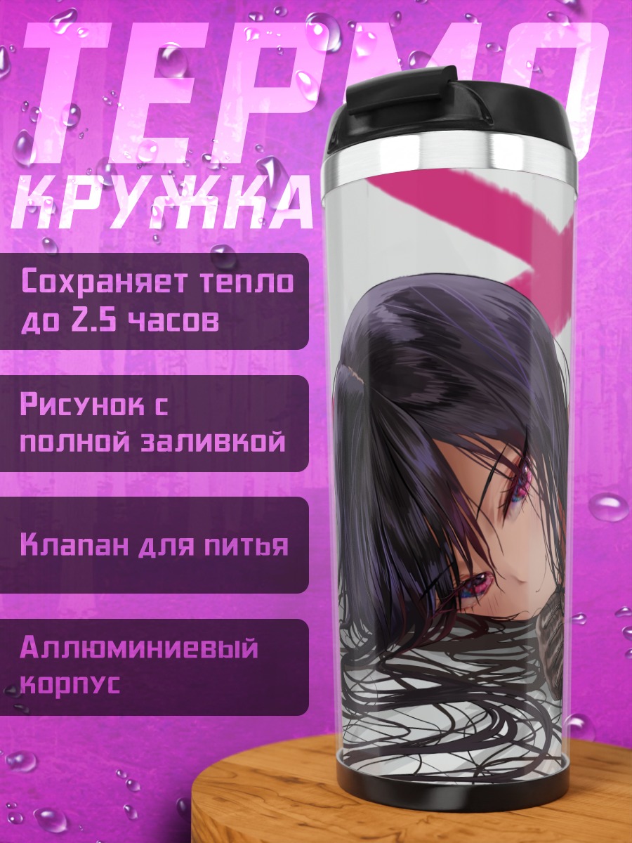 Термокружка Анни в соблазне