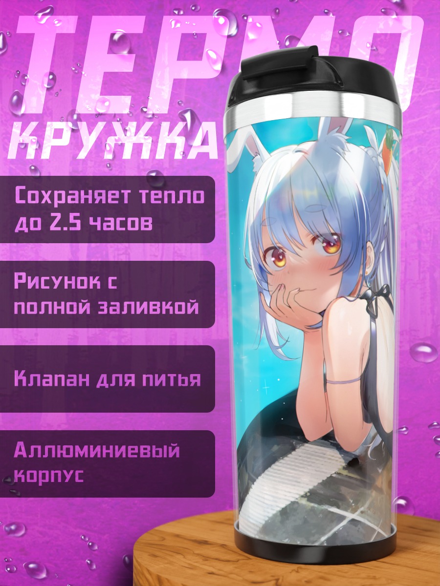 Термокружка Пекора Усада у бассейна