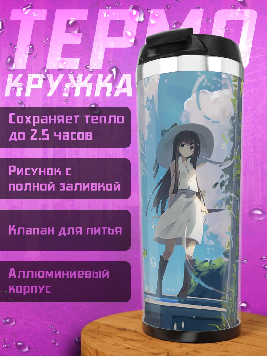 Термокружка Девушка под дождем