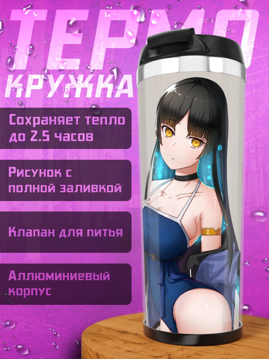 Термокружка Девушка в купальнике