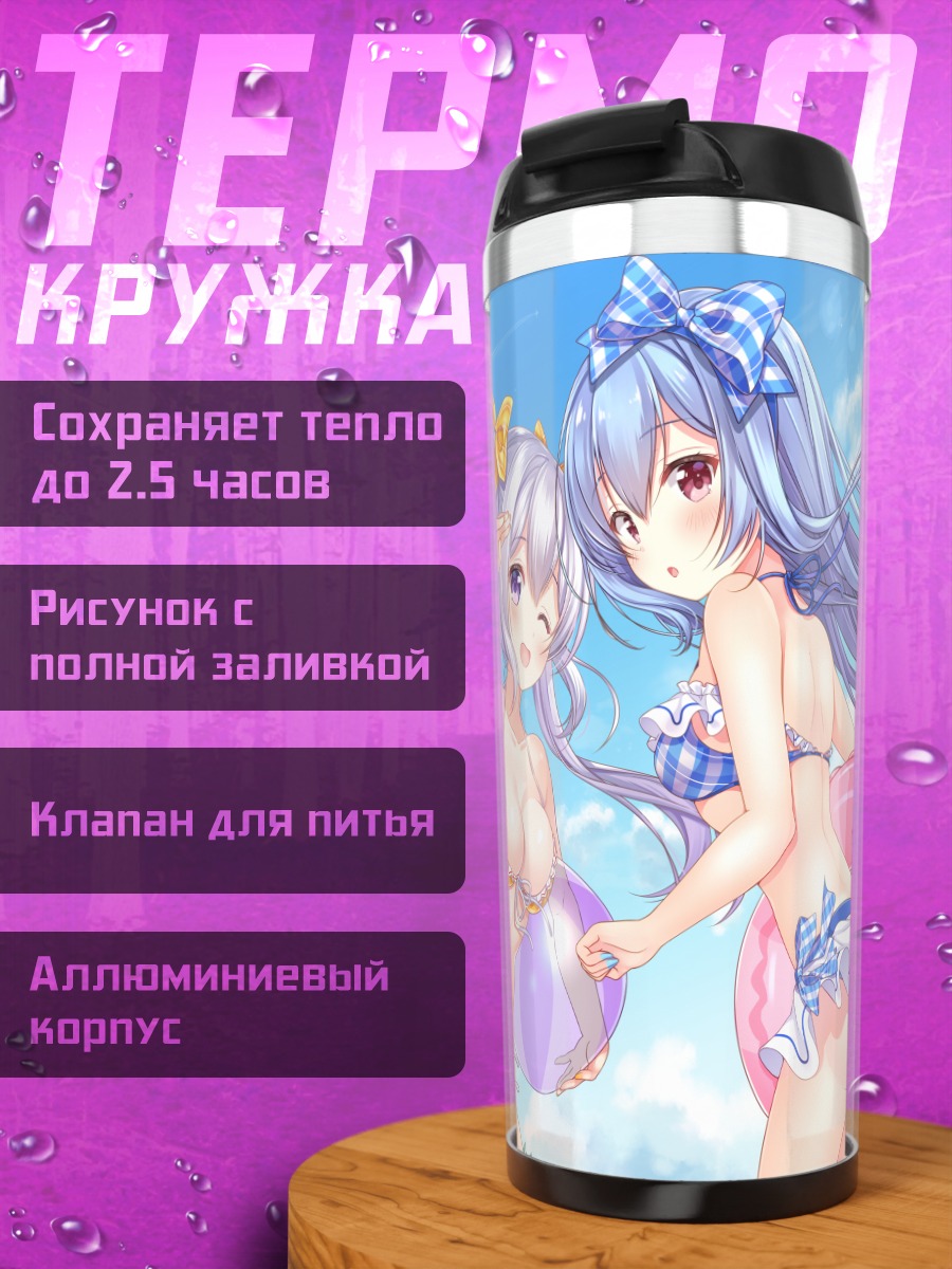 Термокружка Чисе и Рена на пляже
