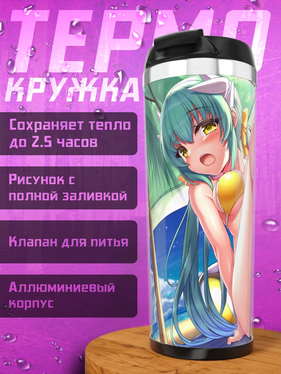 Термокружка Киёхиме на пляже