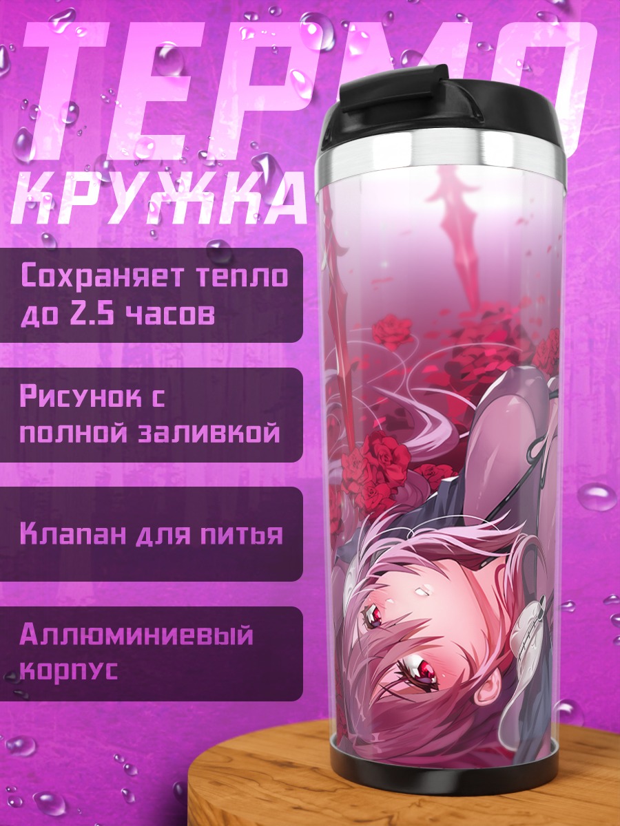 Термокружка Скатах в розах