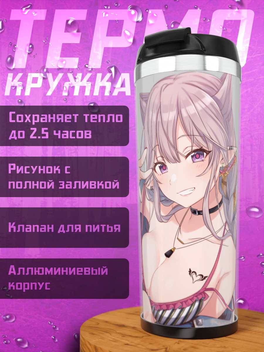 Термокружка Кошка с косичками