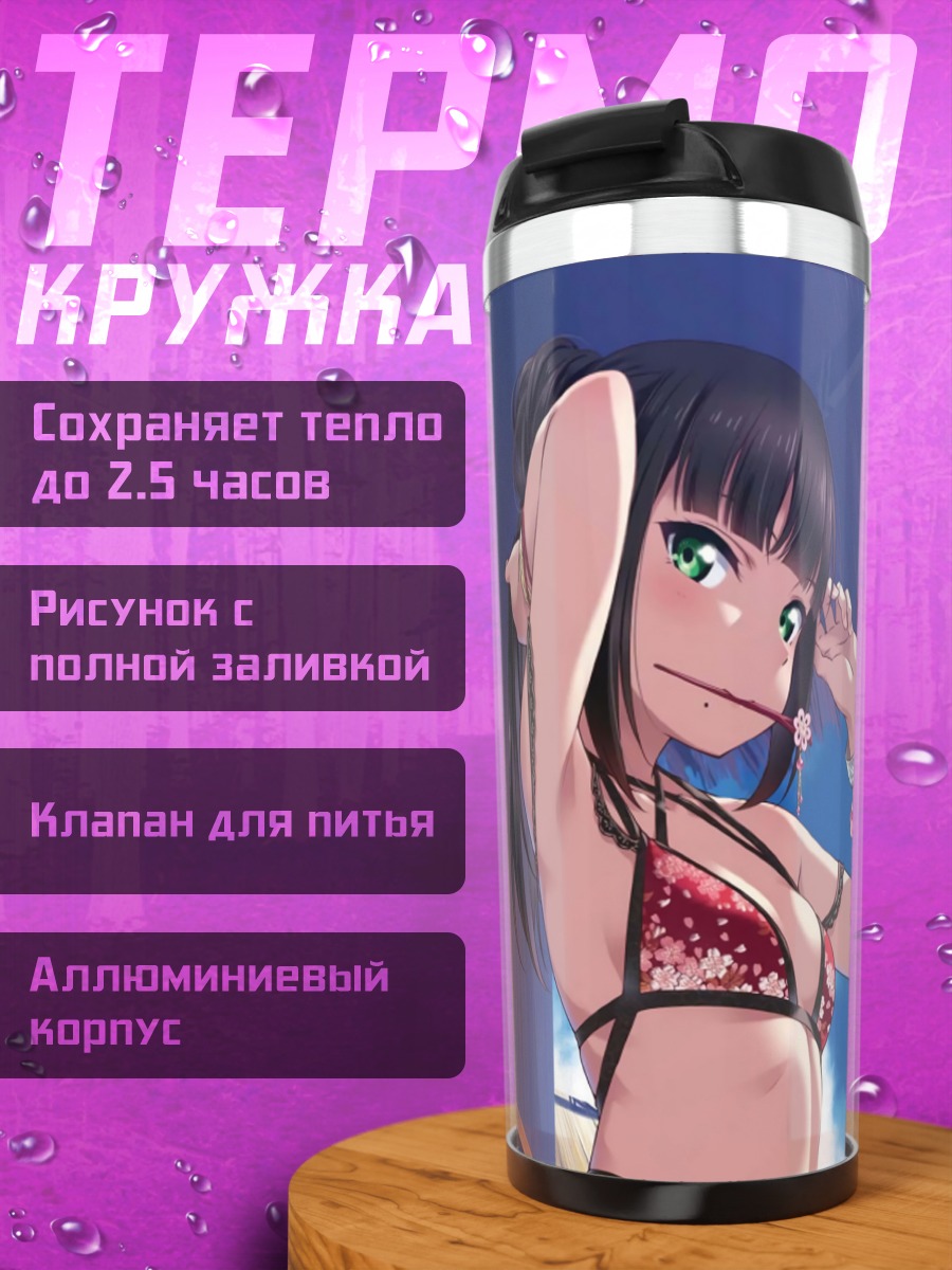 Термокружка Диа Куросава на пляже