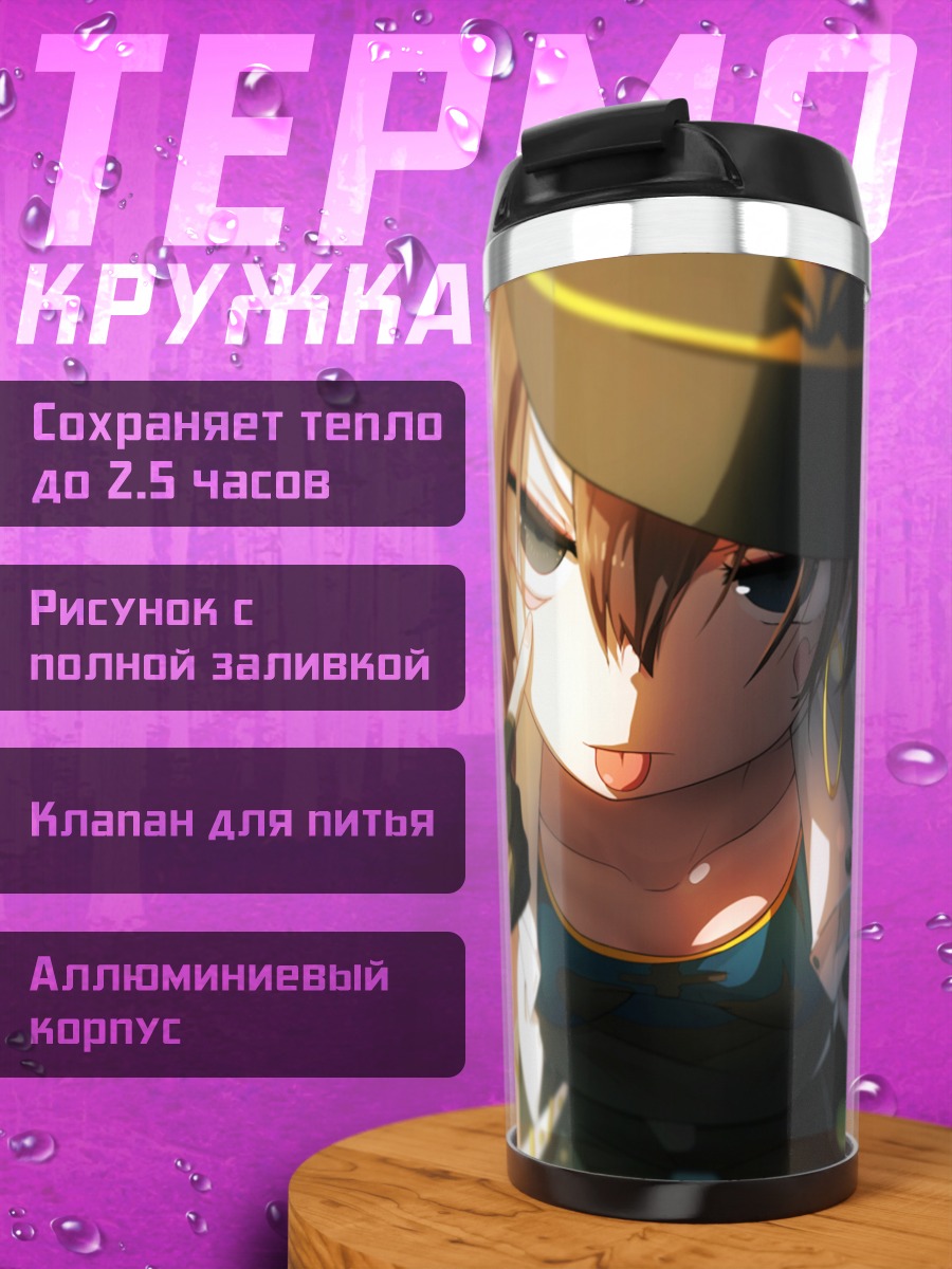 Термокружка Тянь Лин Цянь Е