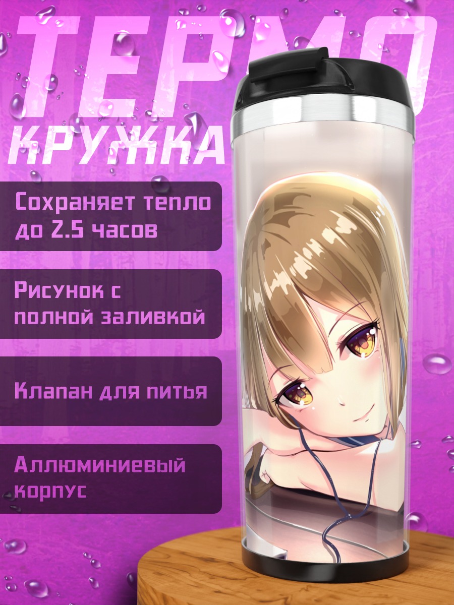 Термокружка Девушка с рыбками