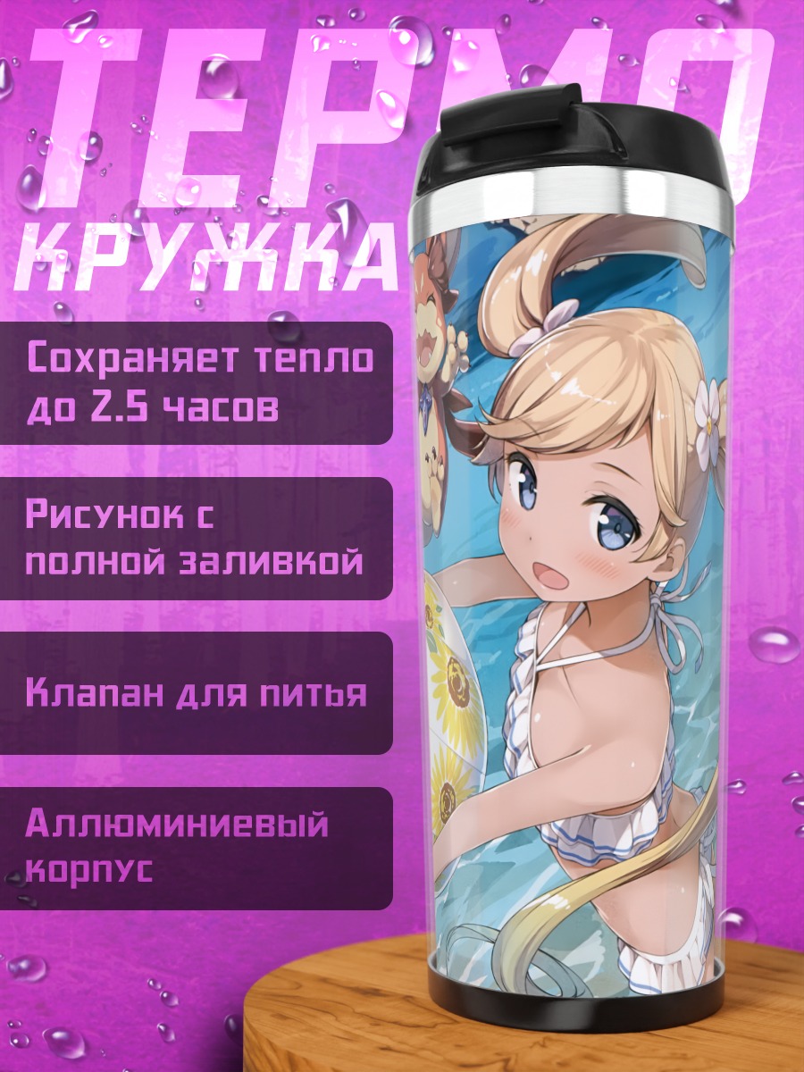 Термокружка Лирия на пляже