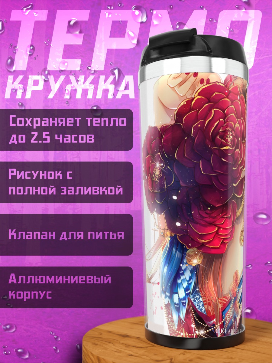 Термокружка Девушка в цветах