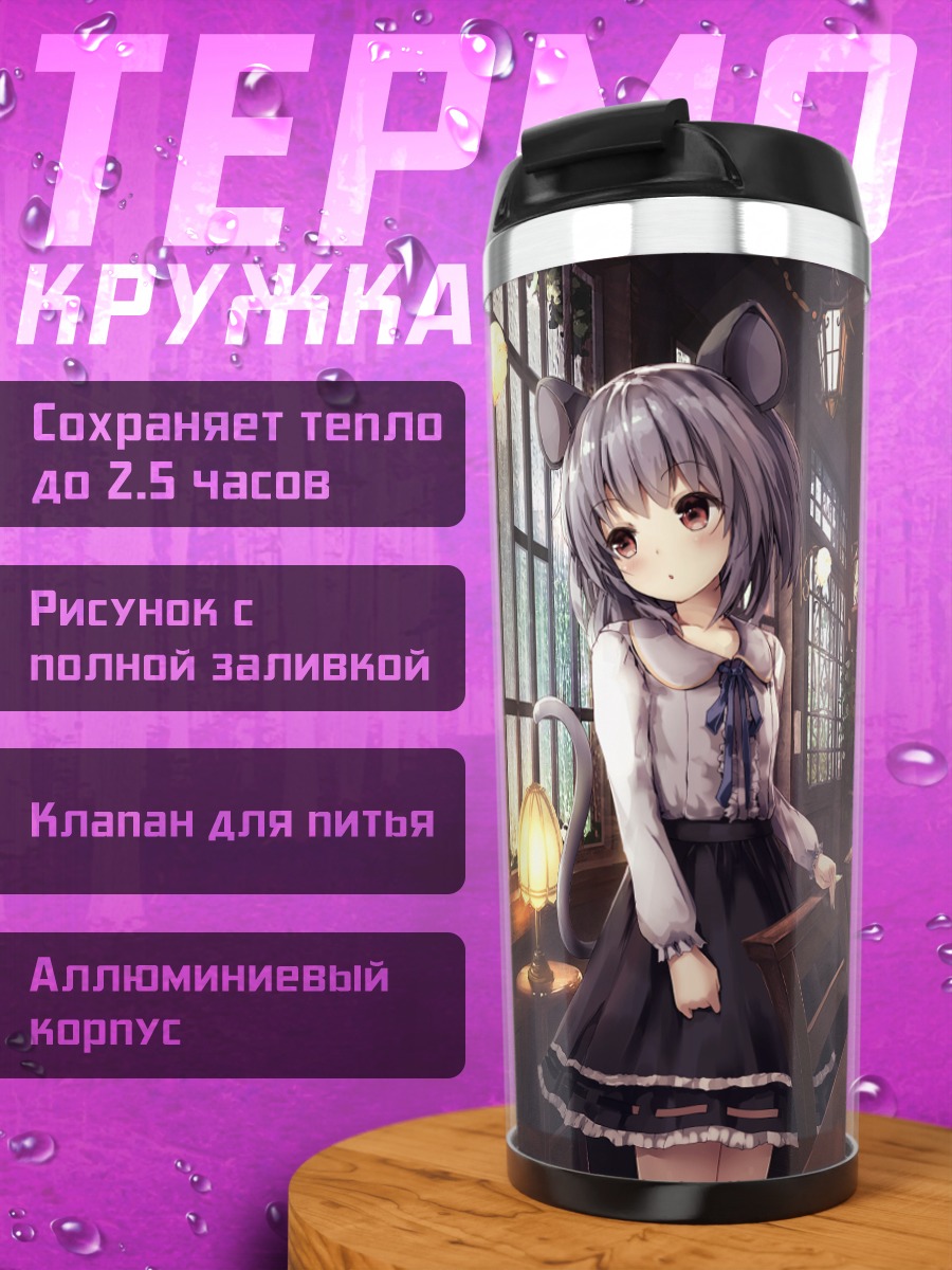 Термокружка Назрин в интерьере