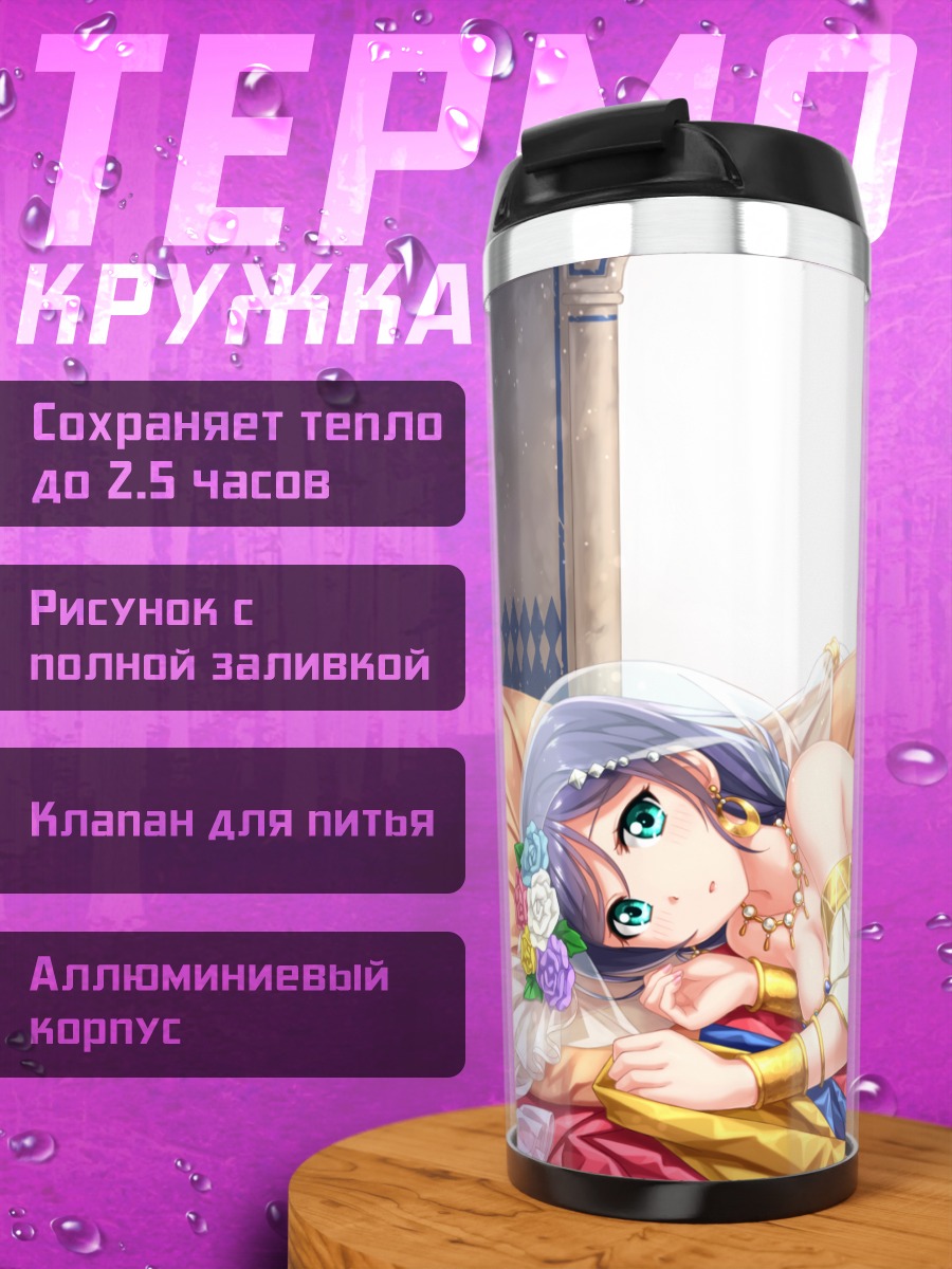 Термокружка Нозоми Тодзё в отдыхе
