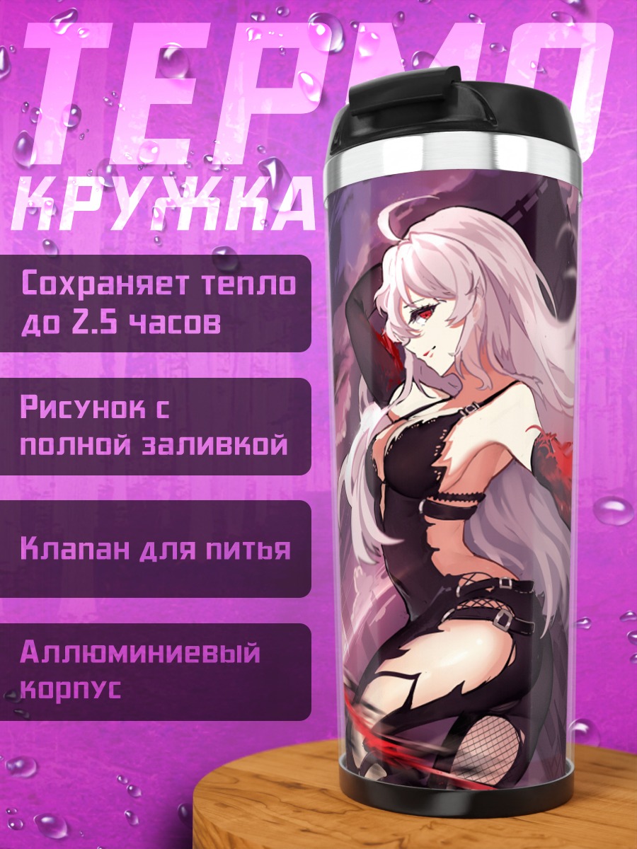 Термокружка ФsetEmail Slayer в бою