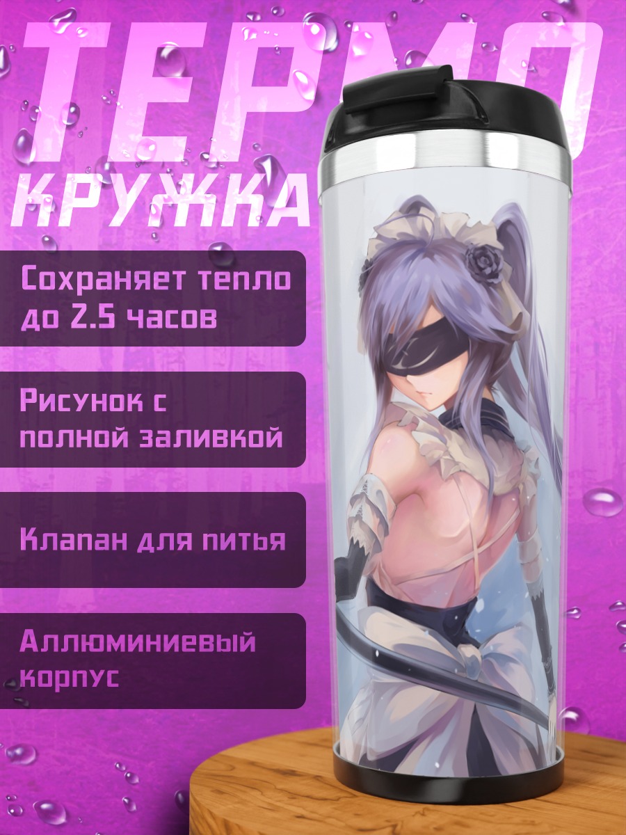 Термокружка Горничная с копьем