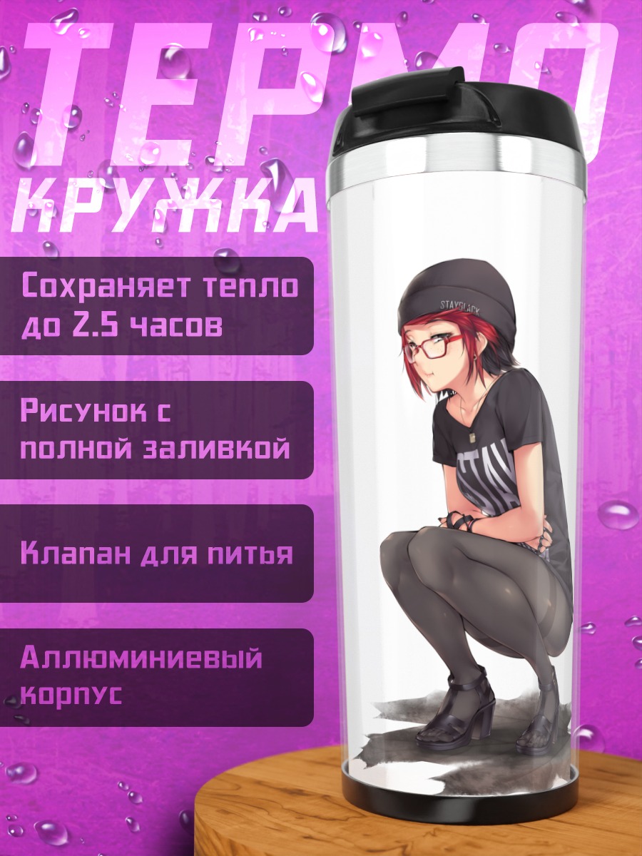 Термокружка Эшли Розмари в очках