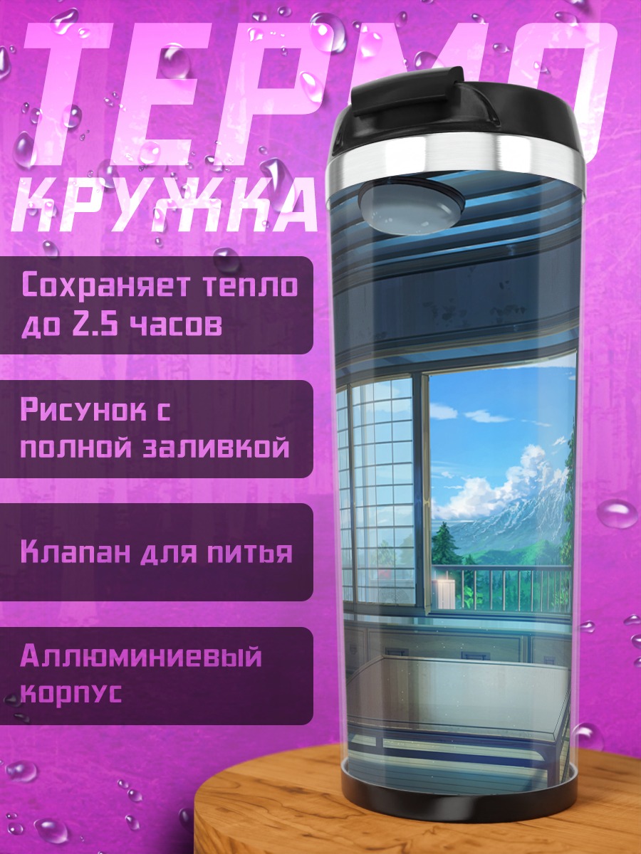 Термокружка Уют японской комнаты