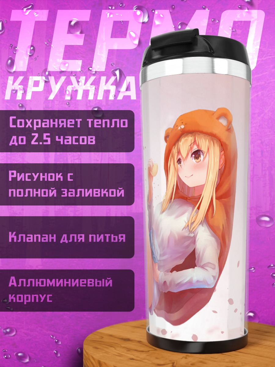 Термокружка Умару в костюме медведя