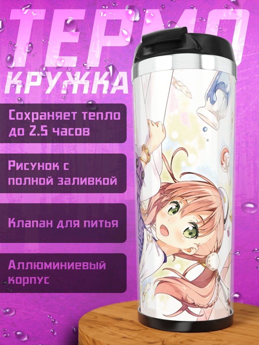Термокружка Эша Малье в полете
