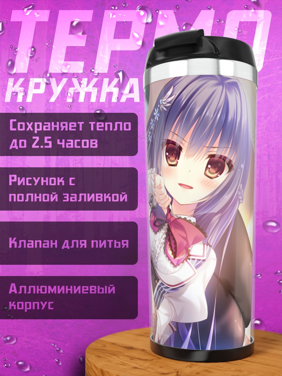 Термокружка Сидзуку Кидо в школе