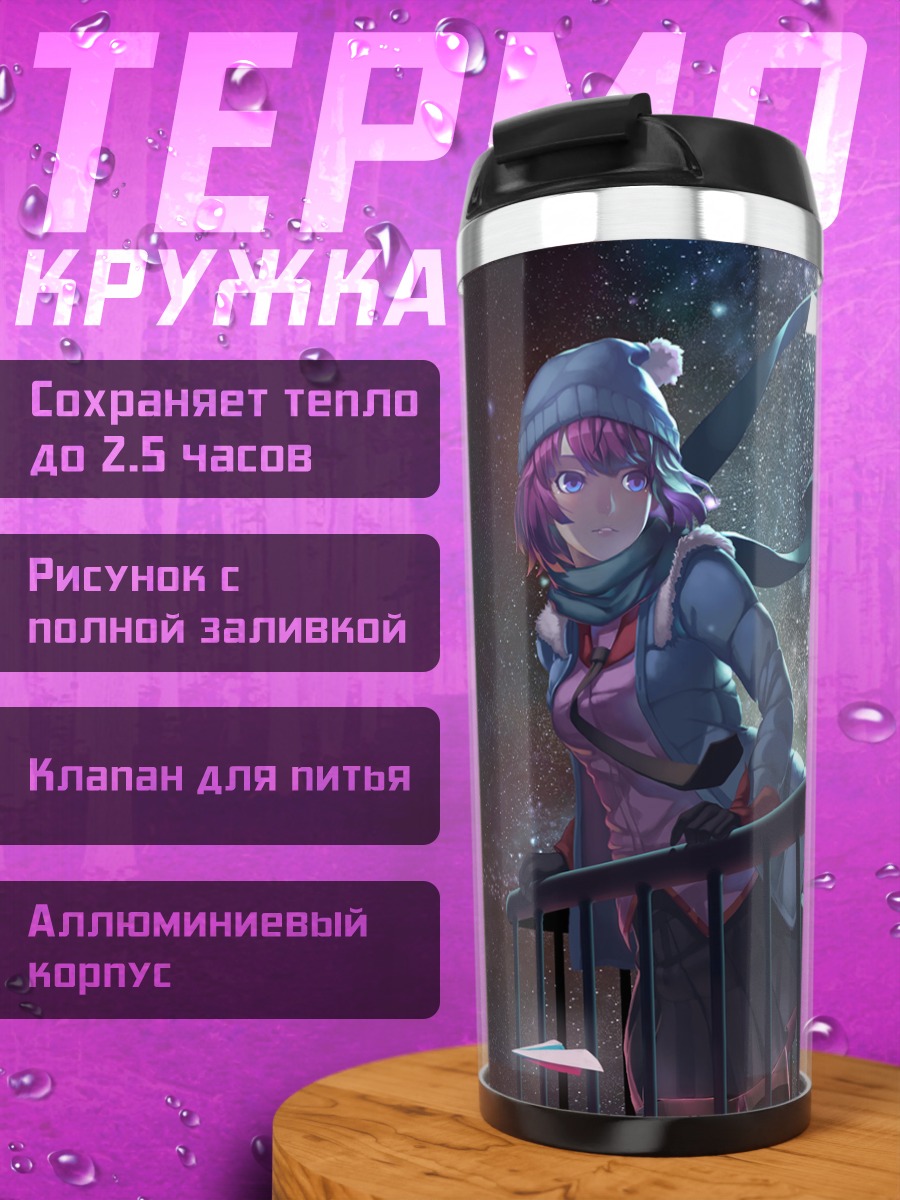 Термокружка Хитаги Сэндзёгахара под звездами