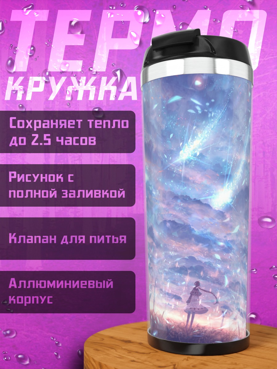 Термокружка Мельница в облаках