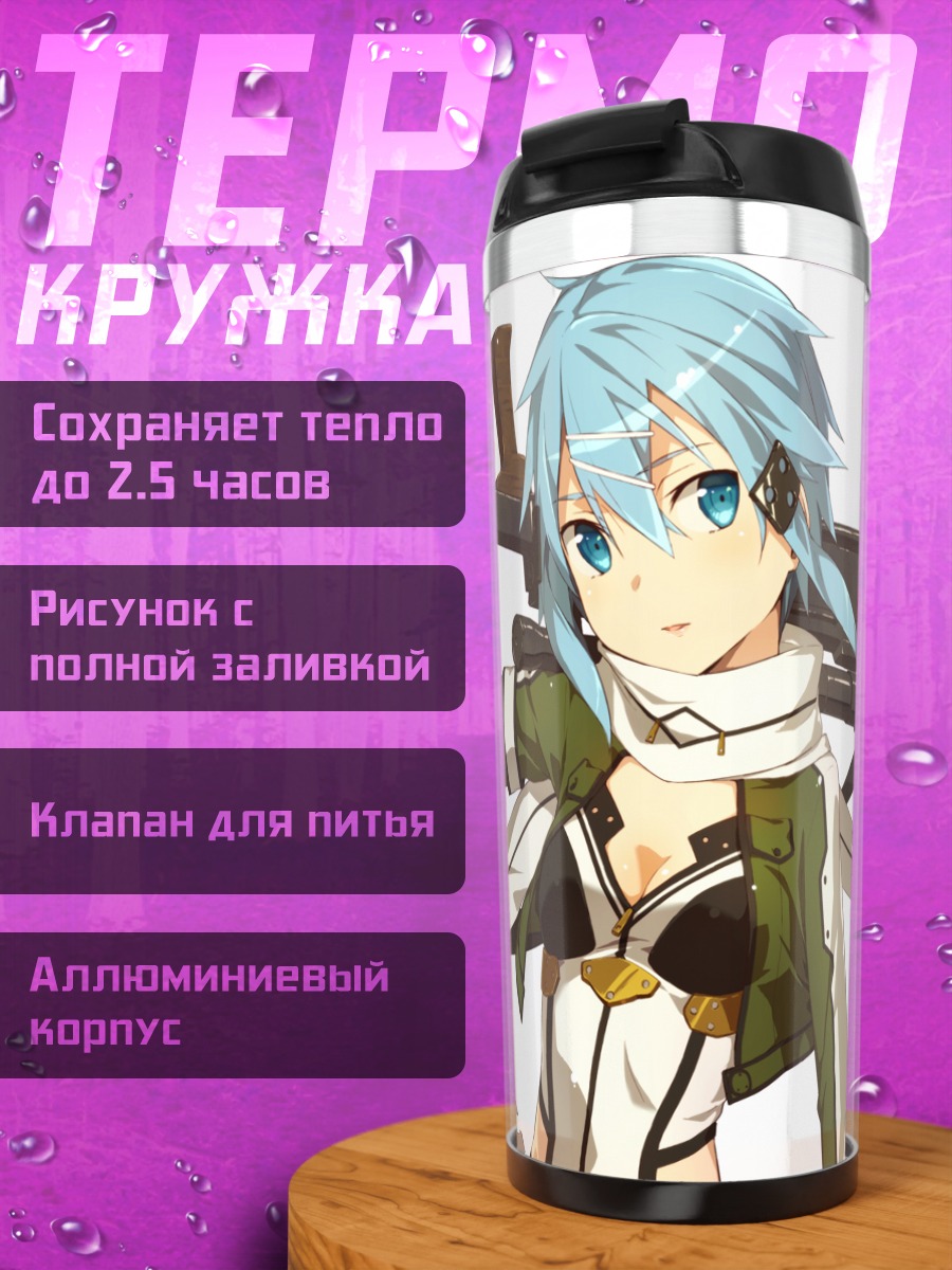 Термокружка Шинон с винтовкой