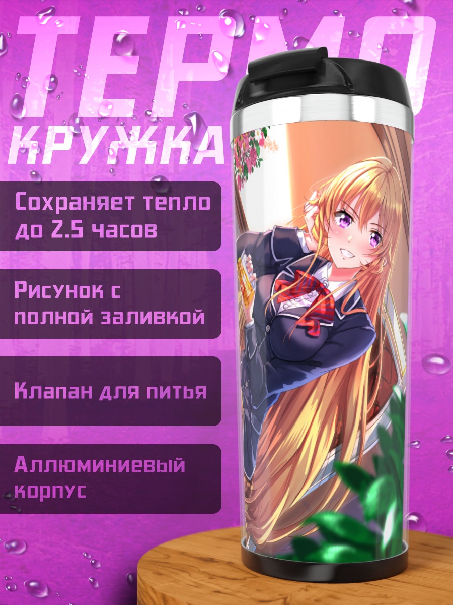 Термокружка Эрина Накири в офисе