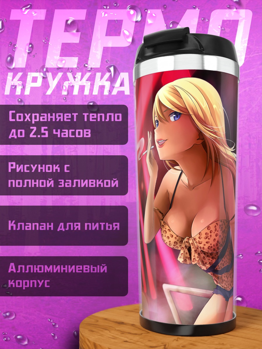 Термокружка Джесси Мэй в городе