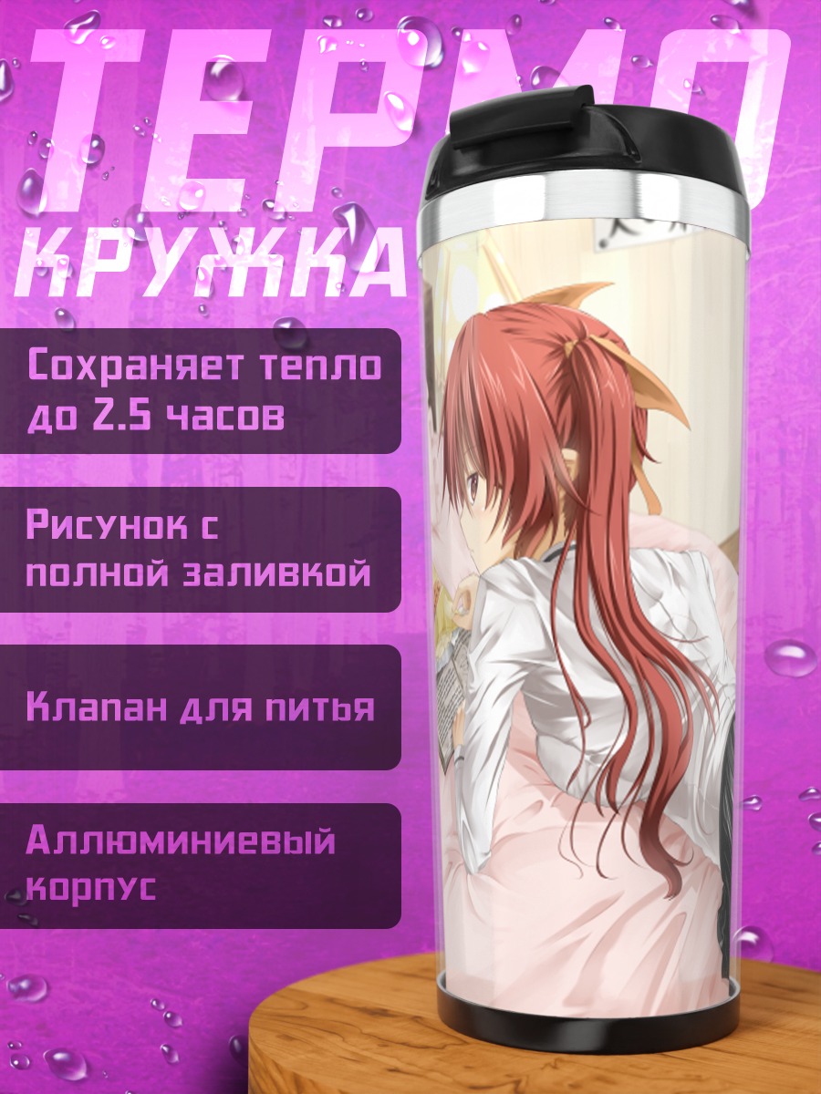 Термокружка Девушка с книгой