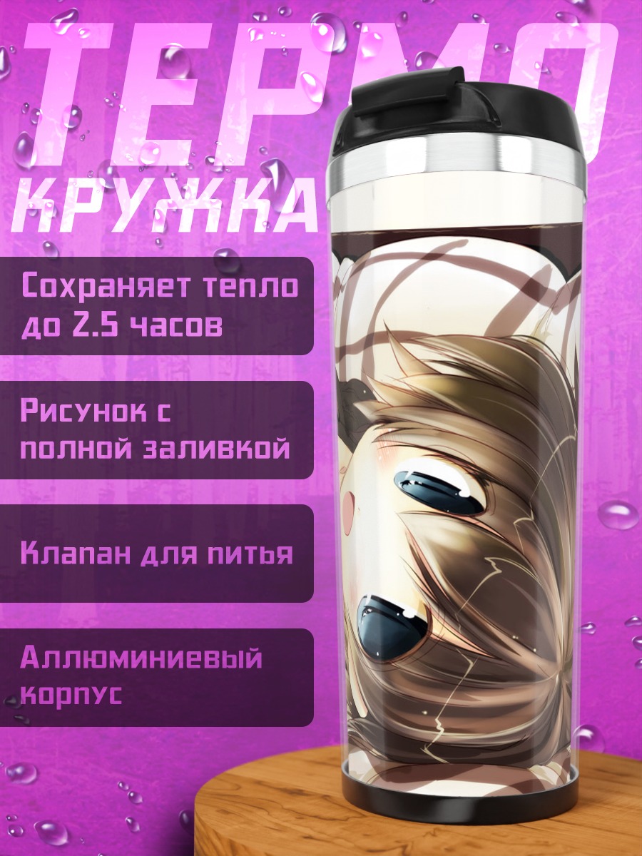 Термокружка Девушка на кровати