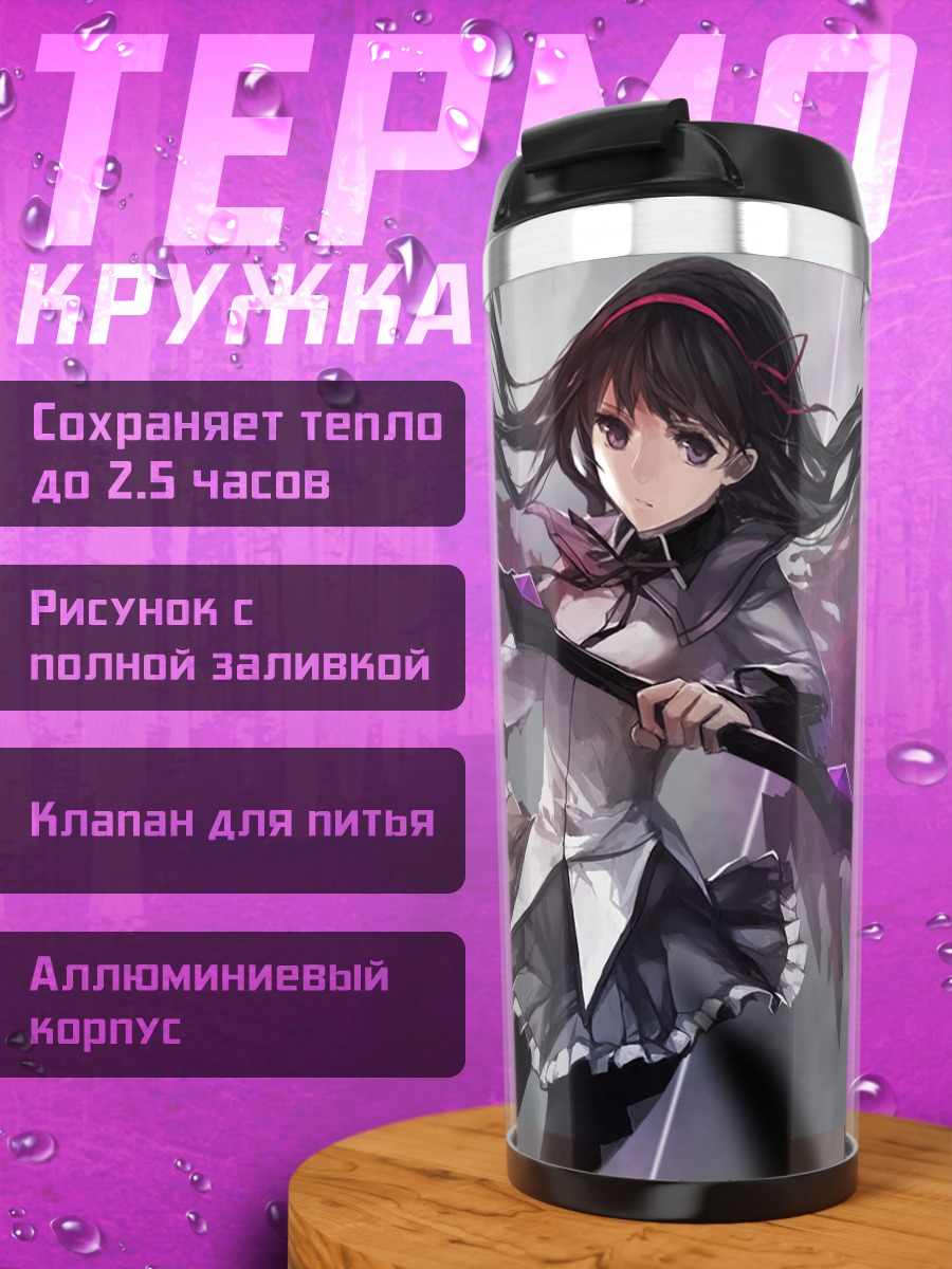 Термокружка Акеми Хомура с луком