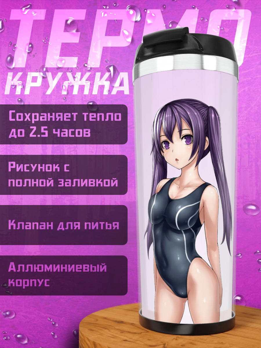 Термокружка Девушка в купальнике