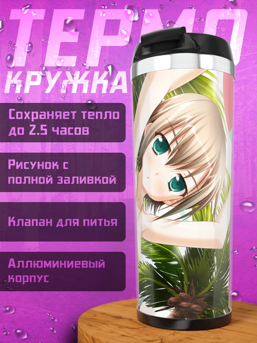 Термокружка Чика Токива на пляже
