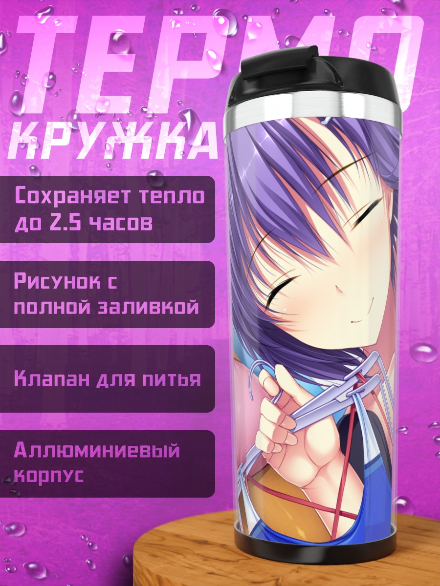 Термокружка Юри Нишиномия на пляже