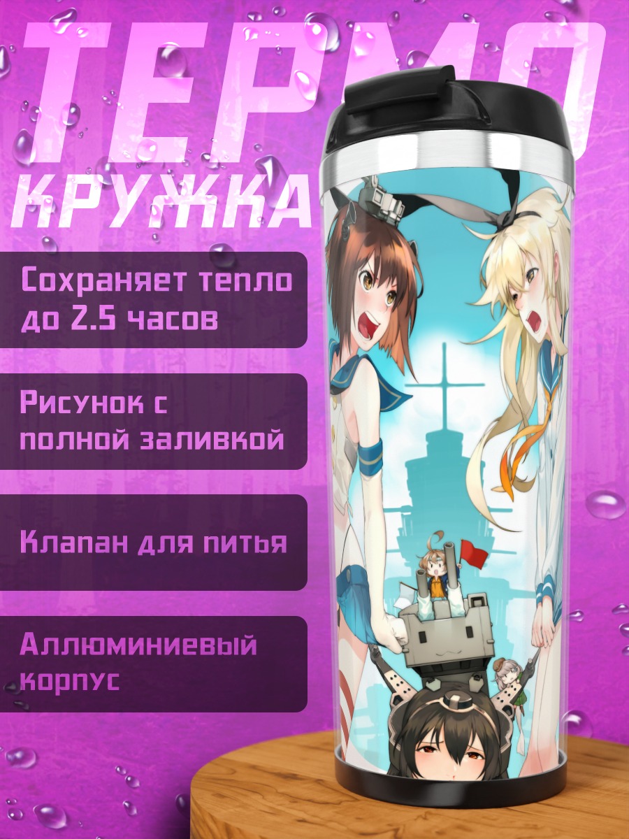 Термокружка Нагато и Фейри