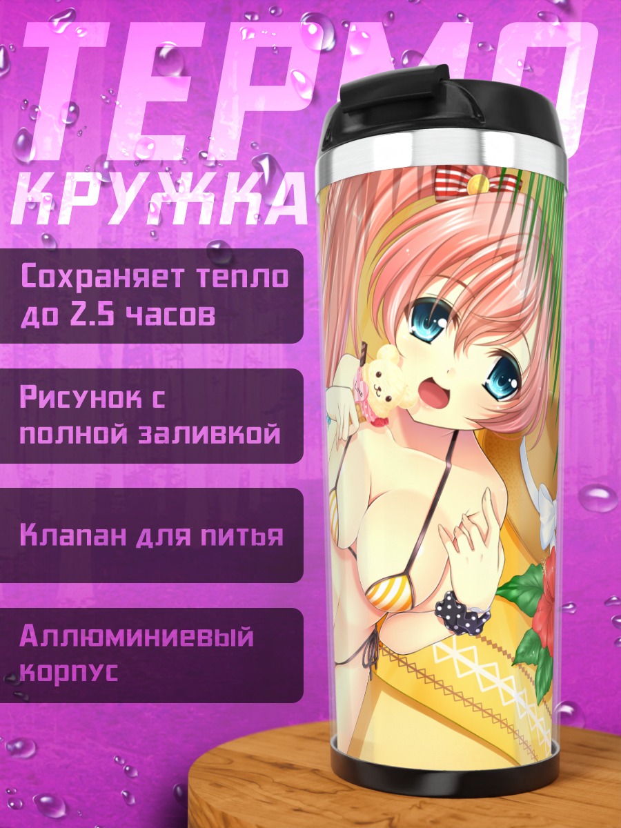 Термокружка Девушка с мороженым на пляже