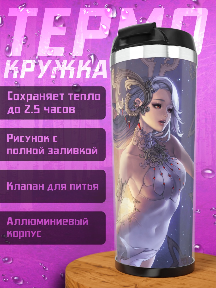 Термокружка Богиня в белом