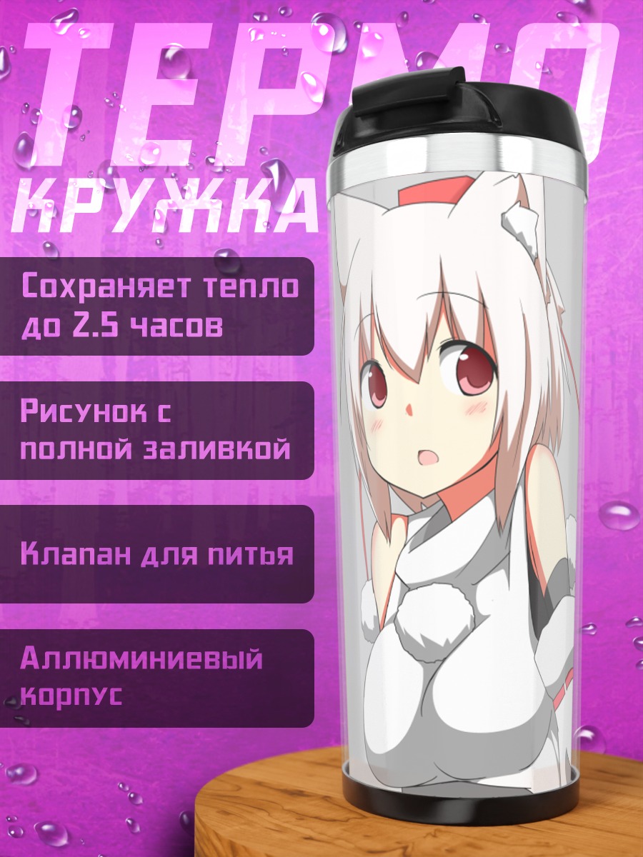Термокружка Момидзи Инубасири в снегу