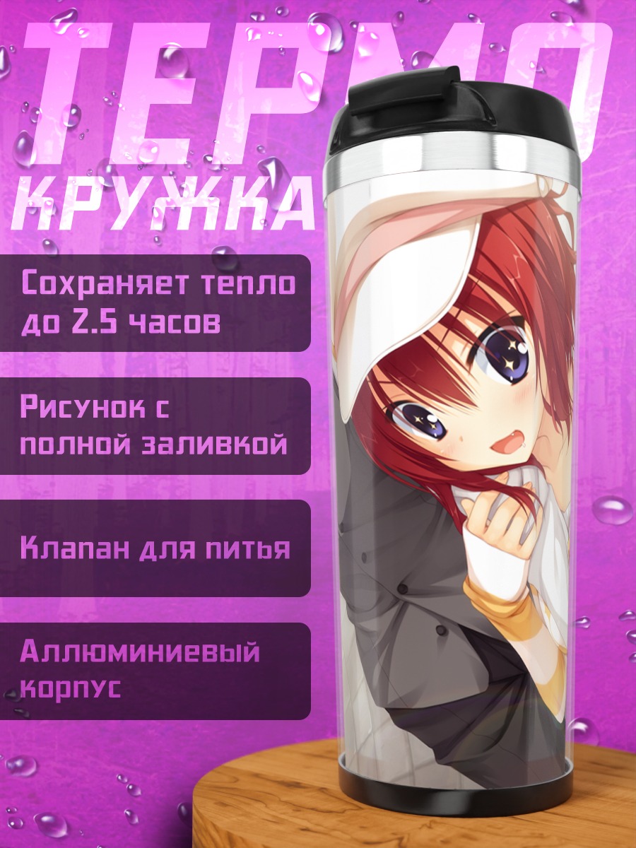 Термокружка Масаки Гайлард и Тору