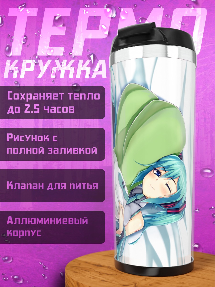 Термокружка Мику Хацунэ в постели