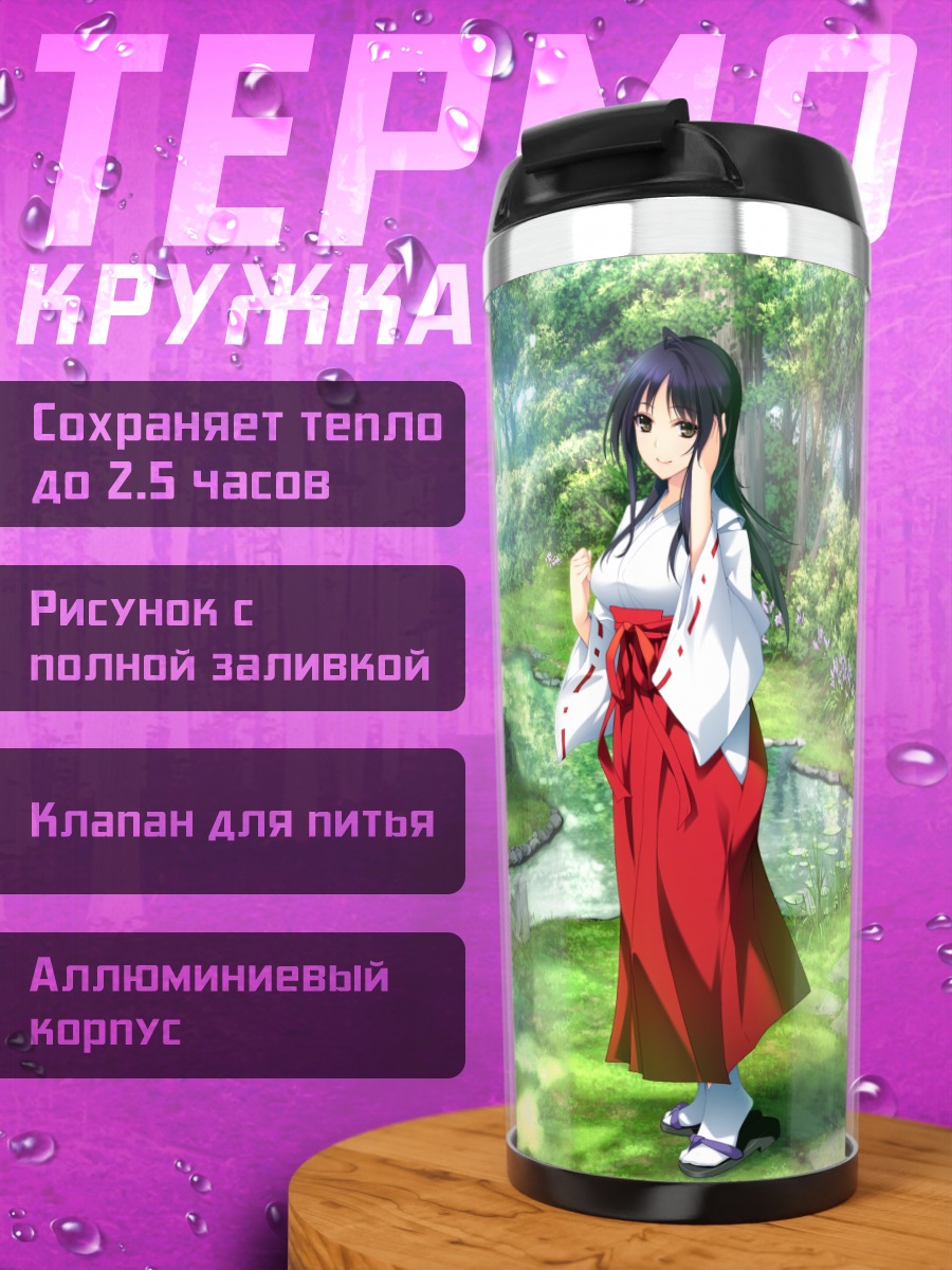 Термокружка Вакото Идзуми в саду