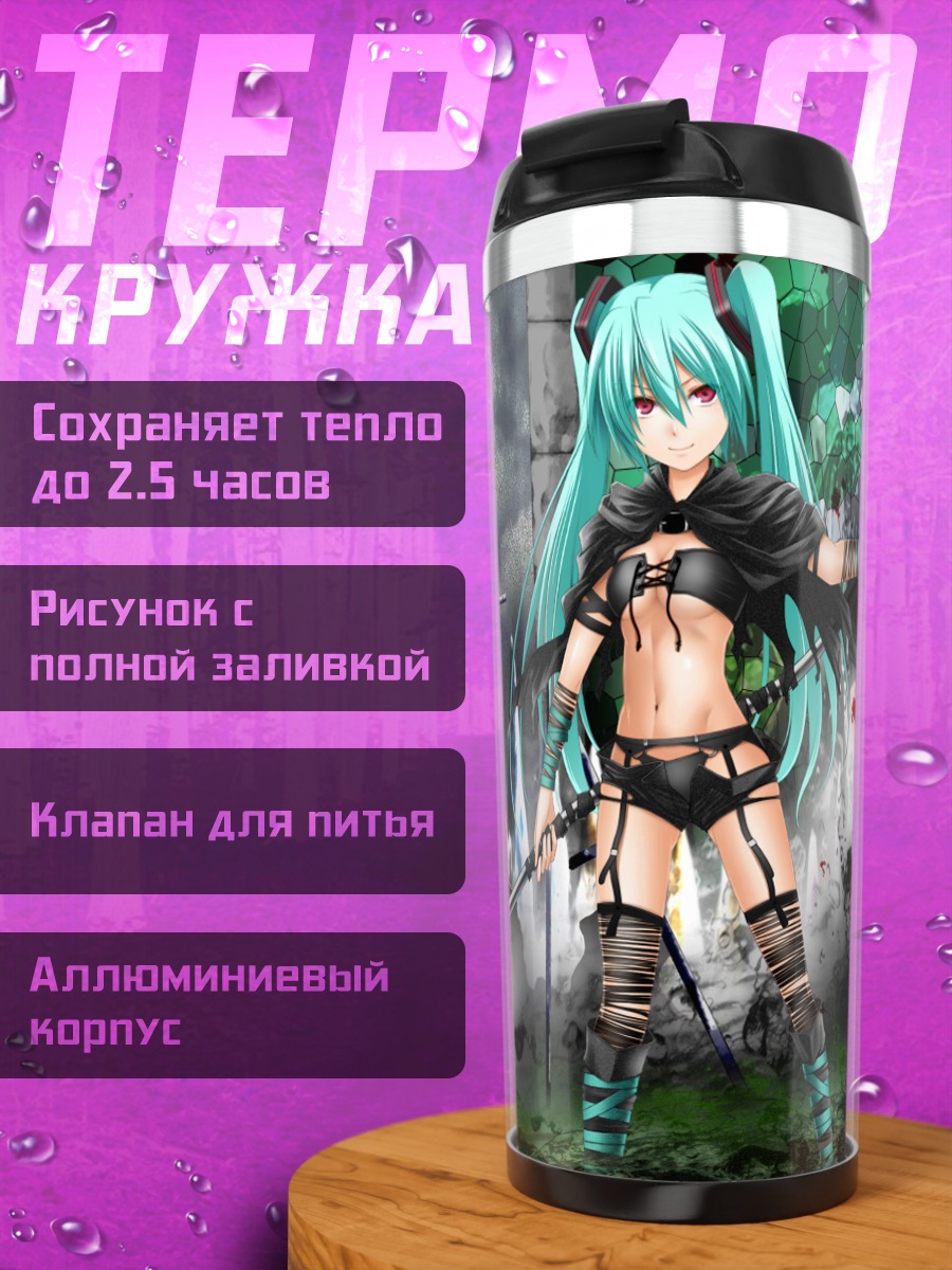 Термокружка Мику Хацунэ с косой