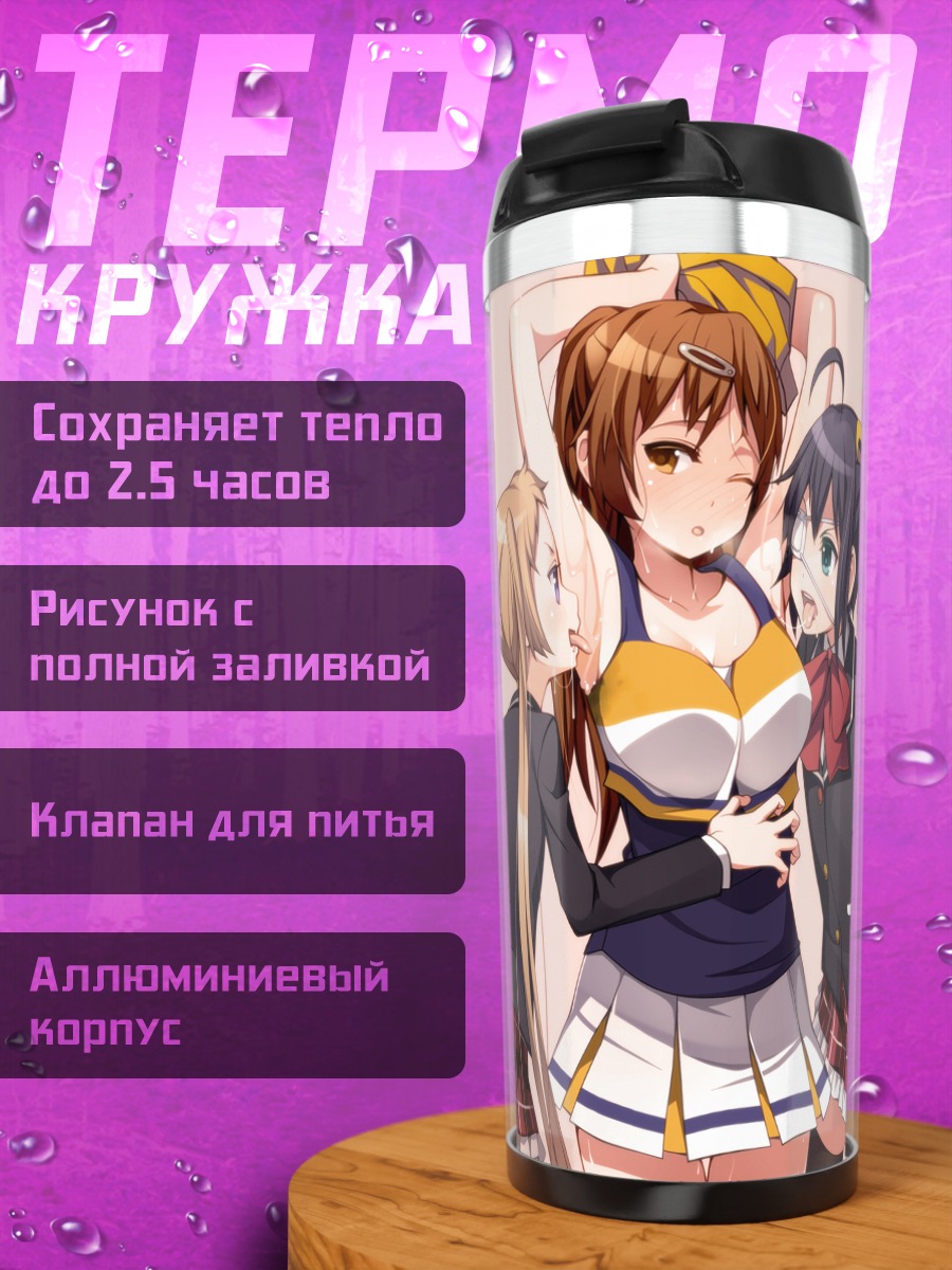Термокружка Рикка и подруги