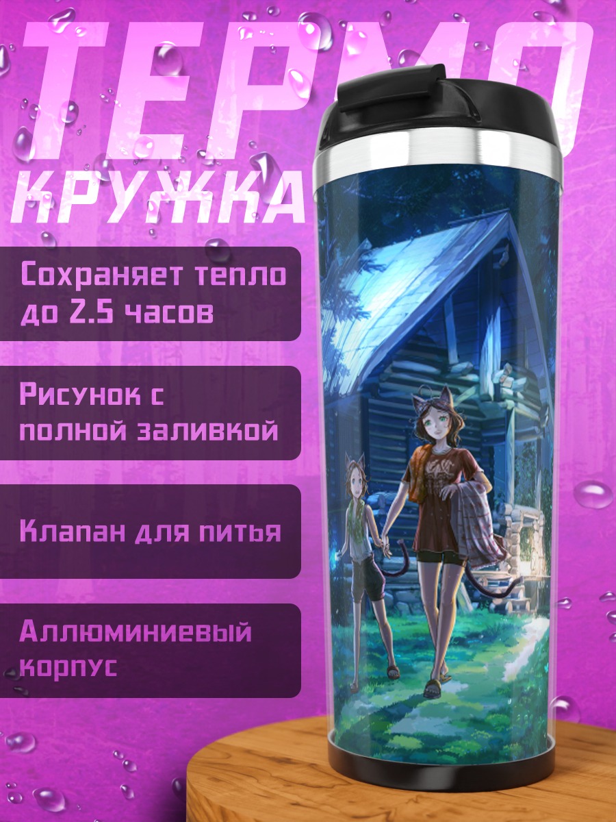 Термокружка Кошкодевочки в лесу