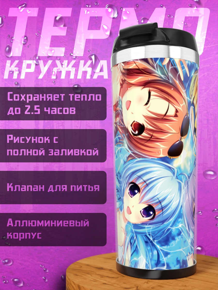 Термокружка Ренка Исозаки на пляже