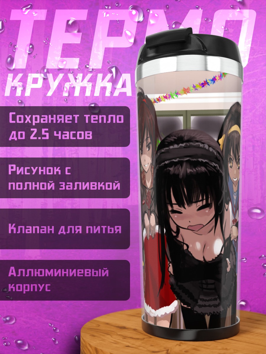 Термокружка Харухи Судзумия и друзья